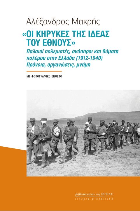 Online και φυσικό βιβλιοπωλείο Biblioteca. Καινούργια και παλιά βιβλία, ελληνικά και ξενόγλωσσα. Αποστολή με BOX NOW. 