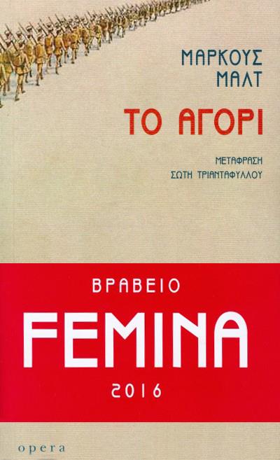 Online και φυσικό βιβλιοπωλείο Biblioteca. Καινούργια και παλιά βιβλία, ελληνικά και ξενόγλωσσα. Αποστολή με BOX NOW. 