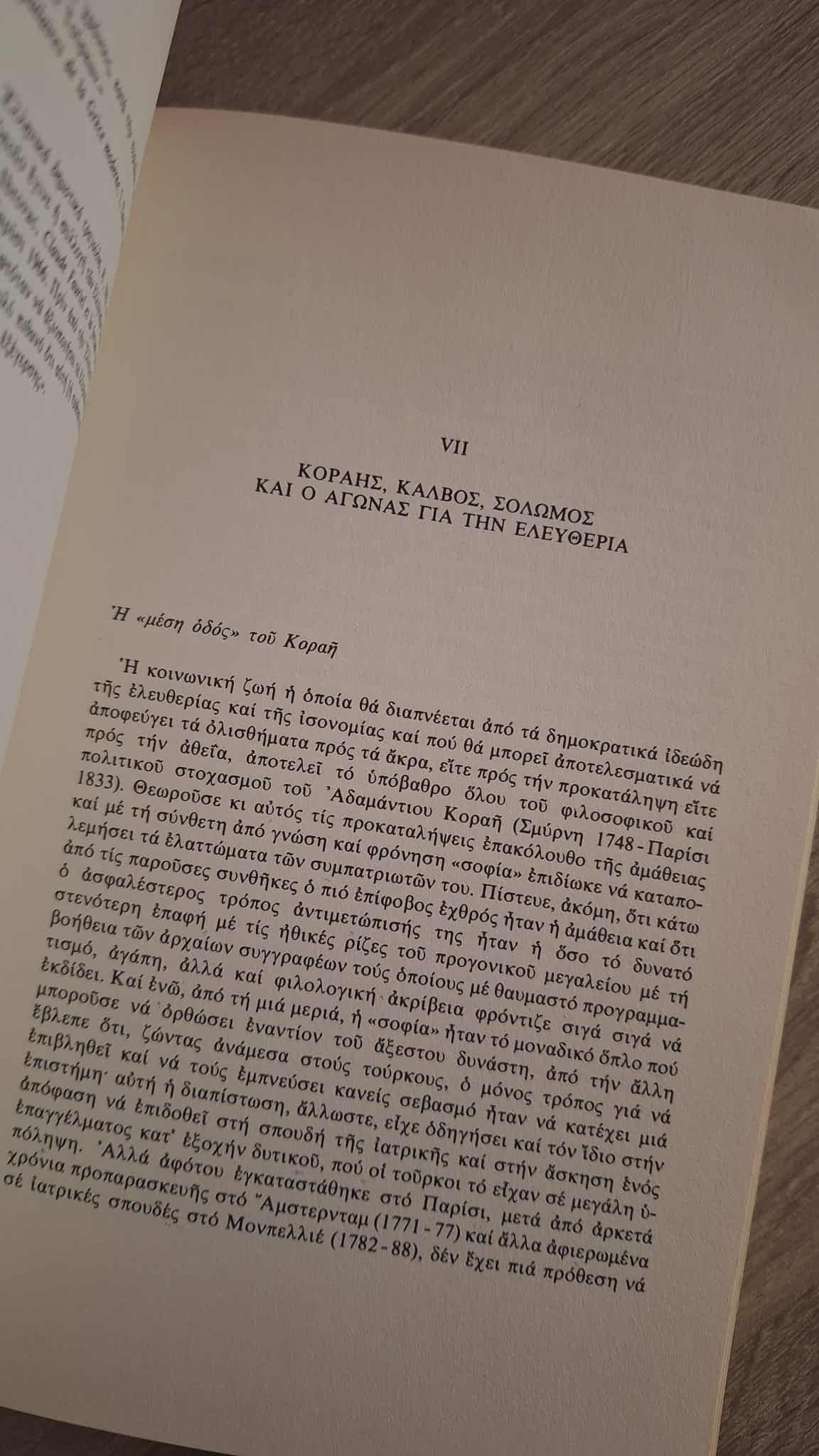 Mario Vitti - Ιστορία της Νεοελληνικής Λογοτεχνίας εξώφυλλο βιβλίου 2