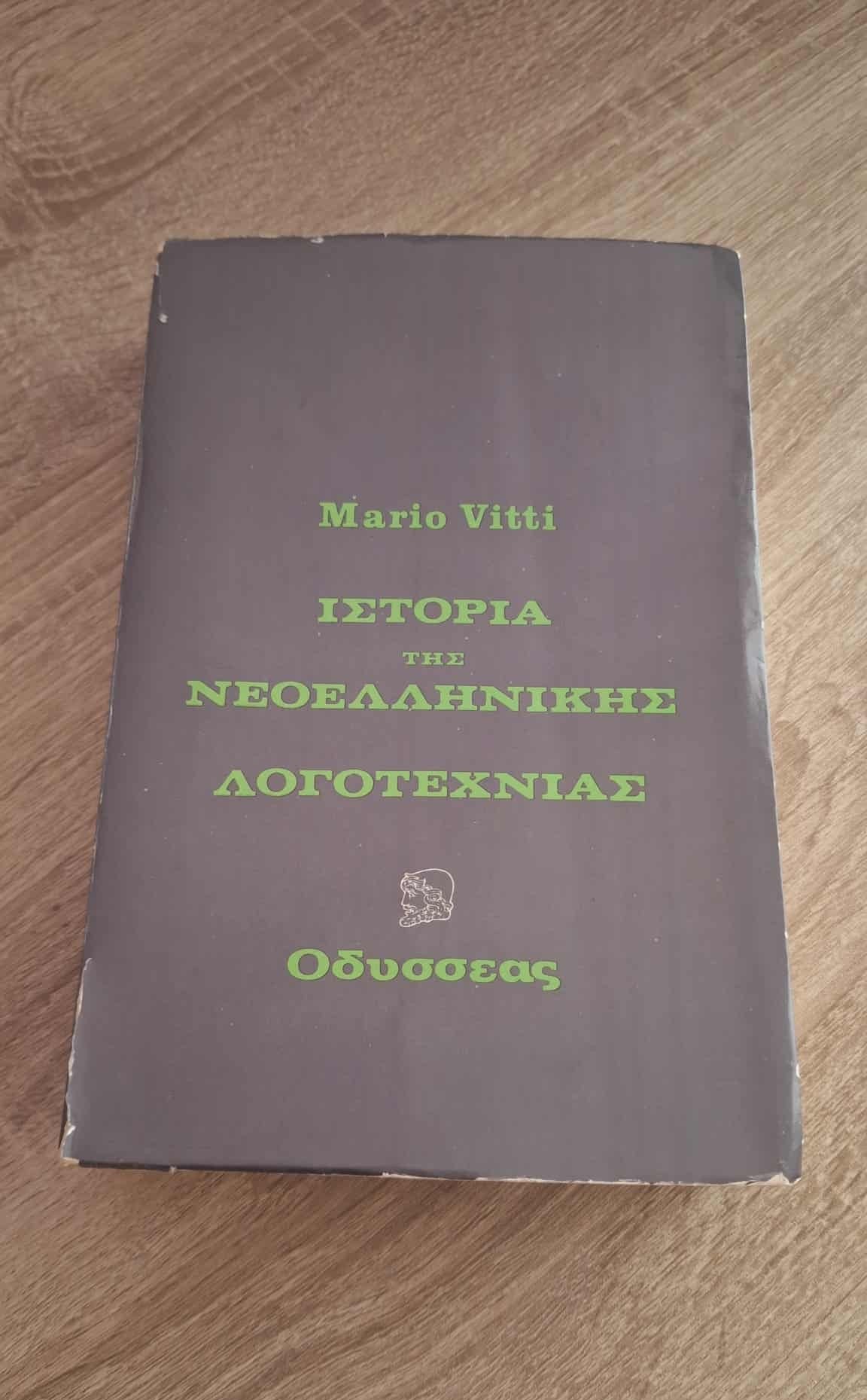 Mario Vitti - Ιστορία της Νεοελληνικής Λογοτεχνίας εξώφυλλο βιβλίου