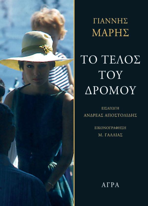 Online και φυσικό βιβλιοπωλείο Biblioteca. Καινούργια και παλιά βιβλία, ελληνικά και ξενόγλωσσα. Αποστολή με BOX NOW. 