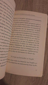 Marquis de Sade - Τεχνάσματα του έρωτα και άλλες ιστορίες εξώφυλλο βιβλίου 2