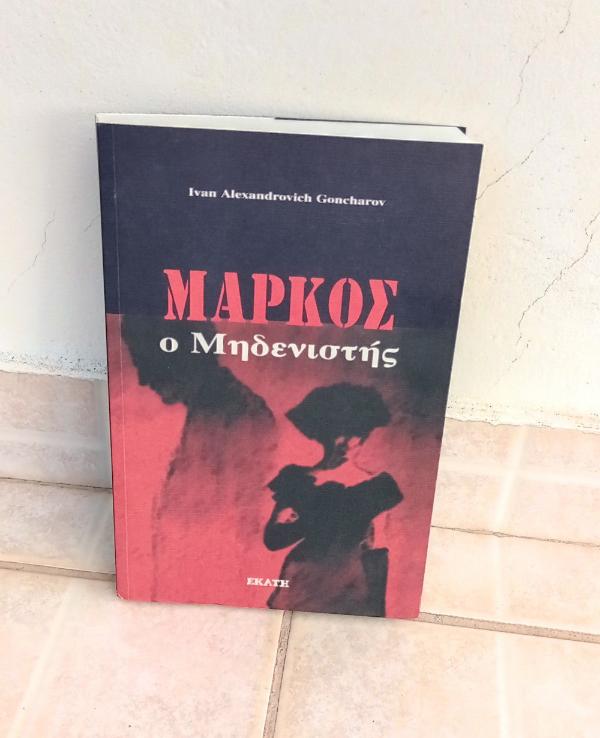 Online και φυσικό βιβλιοπωλείο Biblioteca. Καινούργια και παλιά βιβλία, ελληνικά και ξενόγλωσσα. Αποστολή με BOX NOW. 