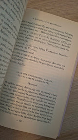 Marquis de Sade - Η φιλοσοφία του μπουντουάρ εξώφυλλο βιβλίου