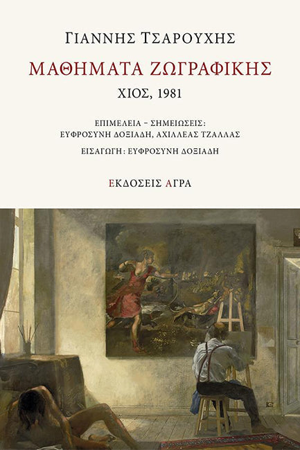 Online και φυσικό βιβλιοπωλείο Biblioteca. Καινούργια και παλιά βιβλία, ελληνικά και ξενόγλωσσα. Αποστολή με BOX NOW. 