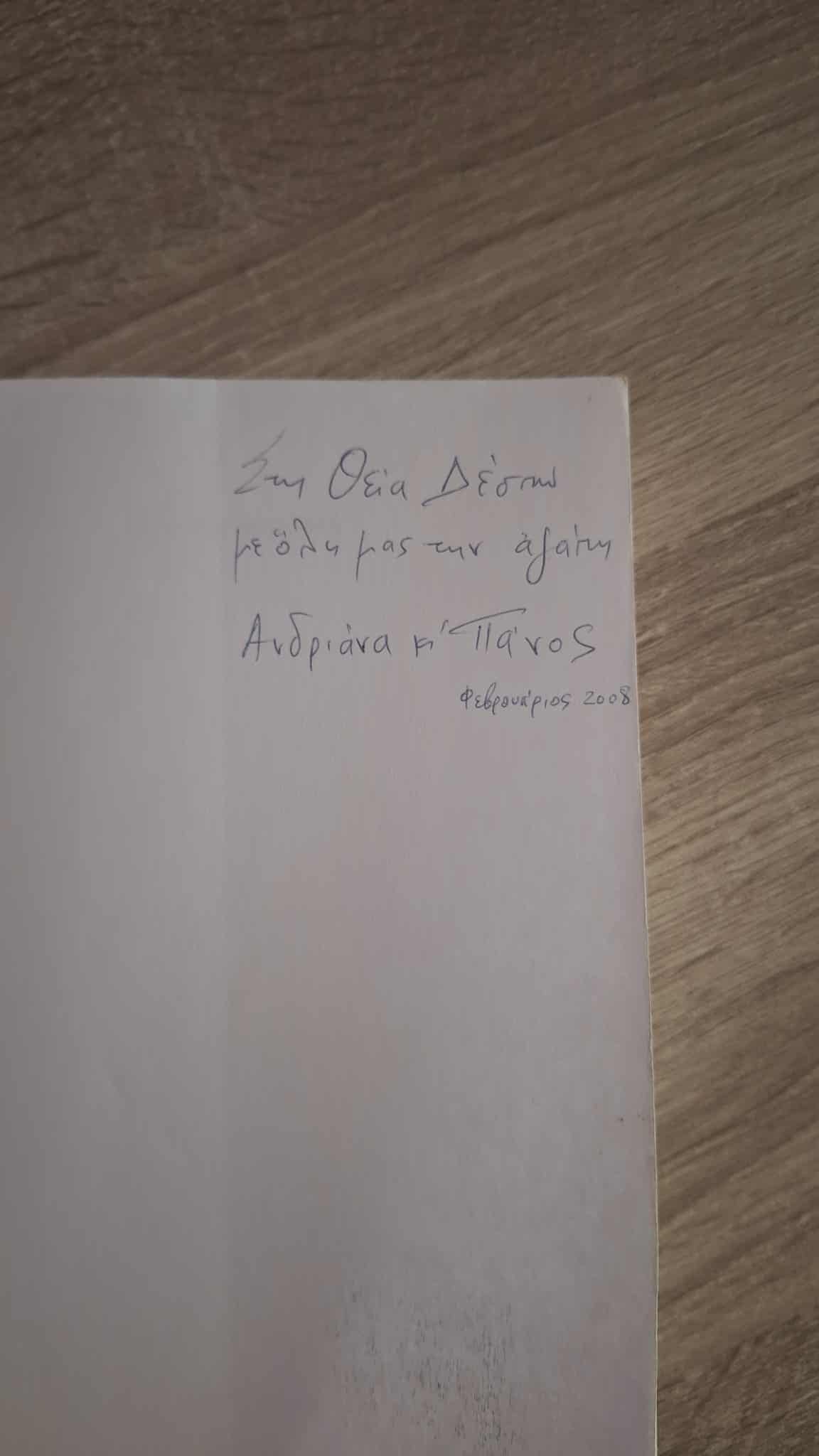 André Maurois - Λόρδος Μπάυρον - εξώφυλλο βιβλίου 3