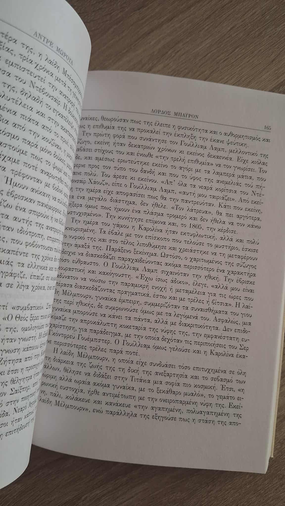 André Maurois - Λόρδος Μπάυρον - εξώφυλλο βιβλίου