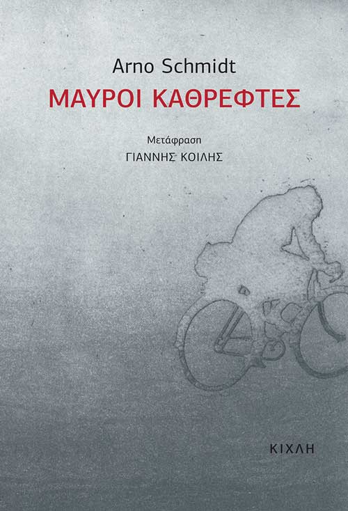 Online και φυσικό βιβλιοπωλείο Biblioteca. Καινούργια και παλιά βιβλία, ελληνικά και ξενόγλωσσα. Αποστολή με BOX NOW. 