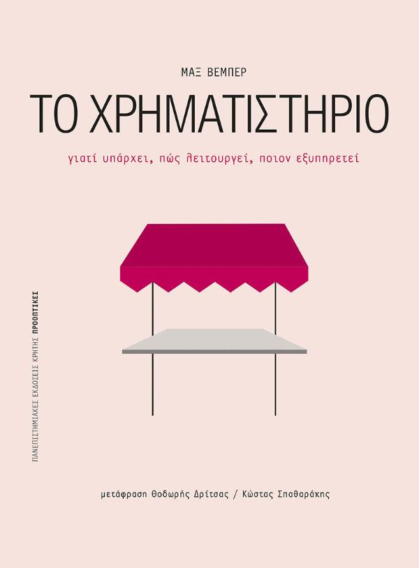 Online και φυσικό βιβλιοπωλείο Biblioteca. Καινούργια και παλιά βιβλία, ελληνικά και ξενόγλωσσα. Αποστολή με BOX NOW. 