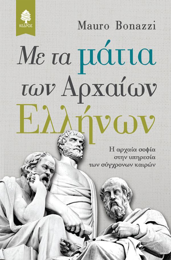 Online και φυσικό βιβλιοπωλείο Biblioteca. Καινούργια και παλιά βιβλία, ελληνικά και ξενόγλωσσα. Αποστολή με BOX NOW. 