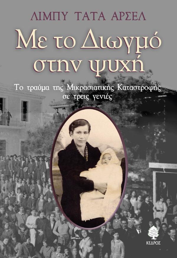 Online και φυσικό βιβλιοπωλείο Biblioteca. Καινούργια και παλιά βιβλία, ελληνικά και ξενόγλωσσα. Αποστολή με BOX NOW. 