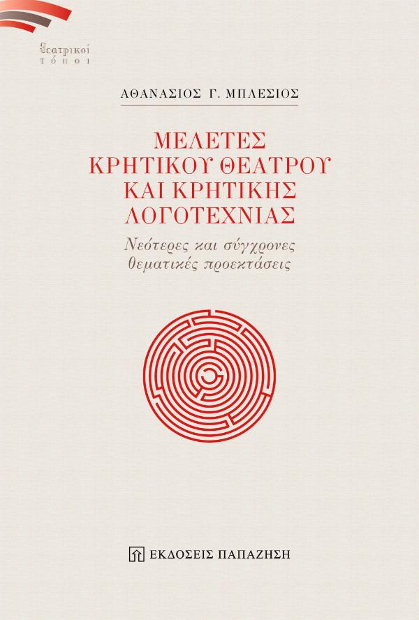 Online και φυσικό βιβλιοπωλείο Biblioteca. Καινούργια και παλιά βιβλία, ελληνικά και ξενόγλωσσα. Αποστολή με BOX NOW. 