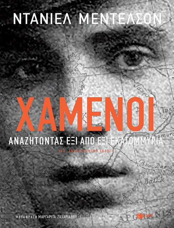 Online και φυσικό βιβλιοπωλείο Biblioteca. Καινούργια και παλιά βιβλία, ελληνικά και ξενόγλωσσα. Αποστολή με BOX NOW. 