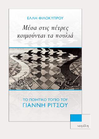 Online και φυσικό βιβλιοπωλείο Biblioteca. Καινούργια και παλιά βιβλία, ελληνικά και ξενόγλωσσα. Αποστολή με BOX NOW. 