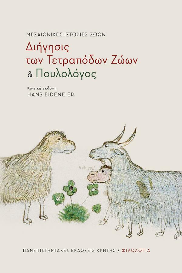 Online και φυσικό βιβλιοπωλείο Biblioteca. Καινούργια και παλιά βιβλία, ελληνικά και ξενόγλωσσα. Αποστολή με BOX NOW. 