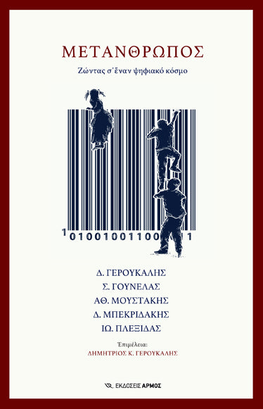 Online και φυσικό βιβλιοπωλείο Biblioteca. Καινούργια και παλιά βιβλία, ελληνικά και ξενόγλωσσα. Αποστολή με BOX NOW. 