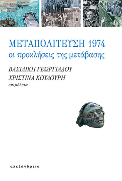 Online και φυσικό βιβλιοπωλείο Biblioteca. Καινούργια και παλιά βιβλία, ελληνικά και ξενόγλωσσα. Αποστολή με BOX NOW. 