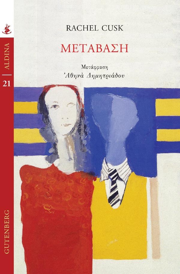 Online και φυσικό βιβλιοπωλείο Biblioteca. Καινούργια και παλιά βιβλία, ελληνικά και ξενόγλωσσα. Αποστολή με BOX NOW. 