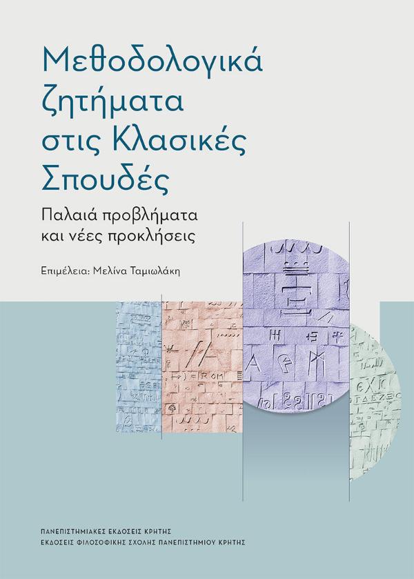 Online και φυσικό βιβλιοπωλείο Biblioteca. Καινούργια και παλιά βιβλία, ελληνικά και ξενόγλωσσα. Αποστολή με BOX NOW. 