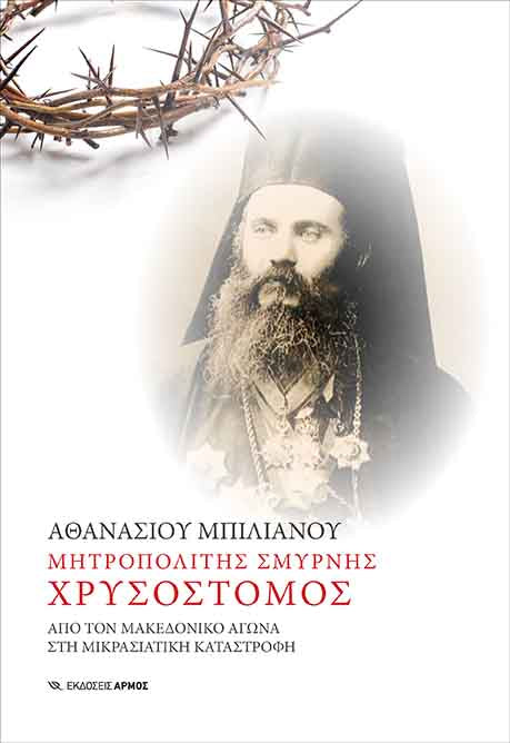 Online και φυσικό βιβλιοπωλείο Biblioteca. Καινούργια και παλιά βιβλία, ελληνικά και ξενόγλωσσα. Αποστολή με BOX NOW. 