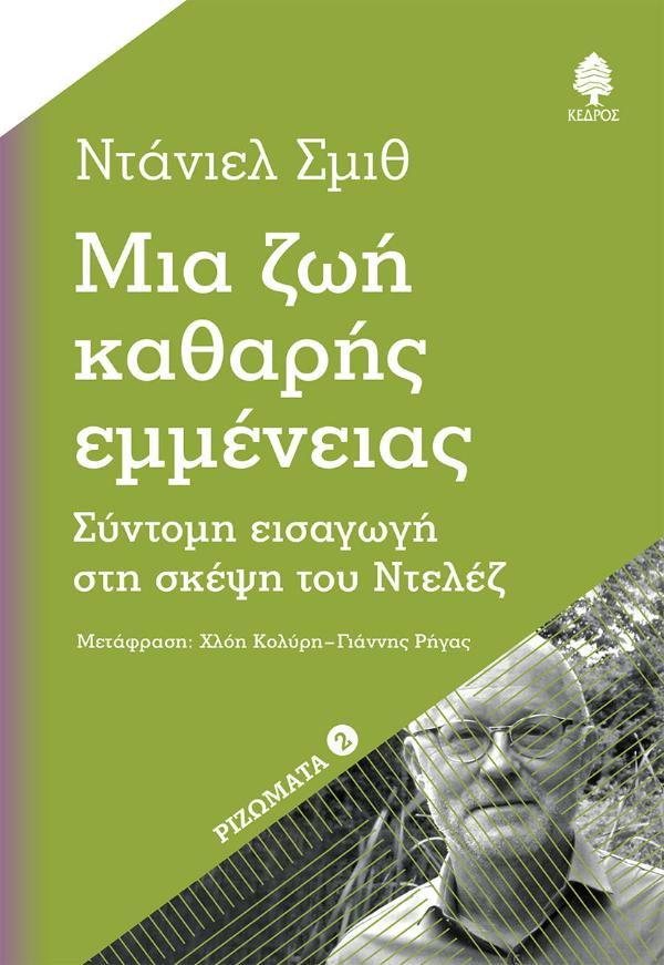 Online και φυσικό βιβλιοπωλείο Biblioteca. Καινούργια και παλιά βιβλία, ελληνικά και ξενόγλωσσα. Αποστολή με BOX NOW. 