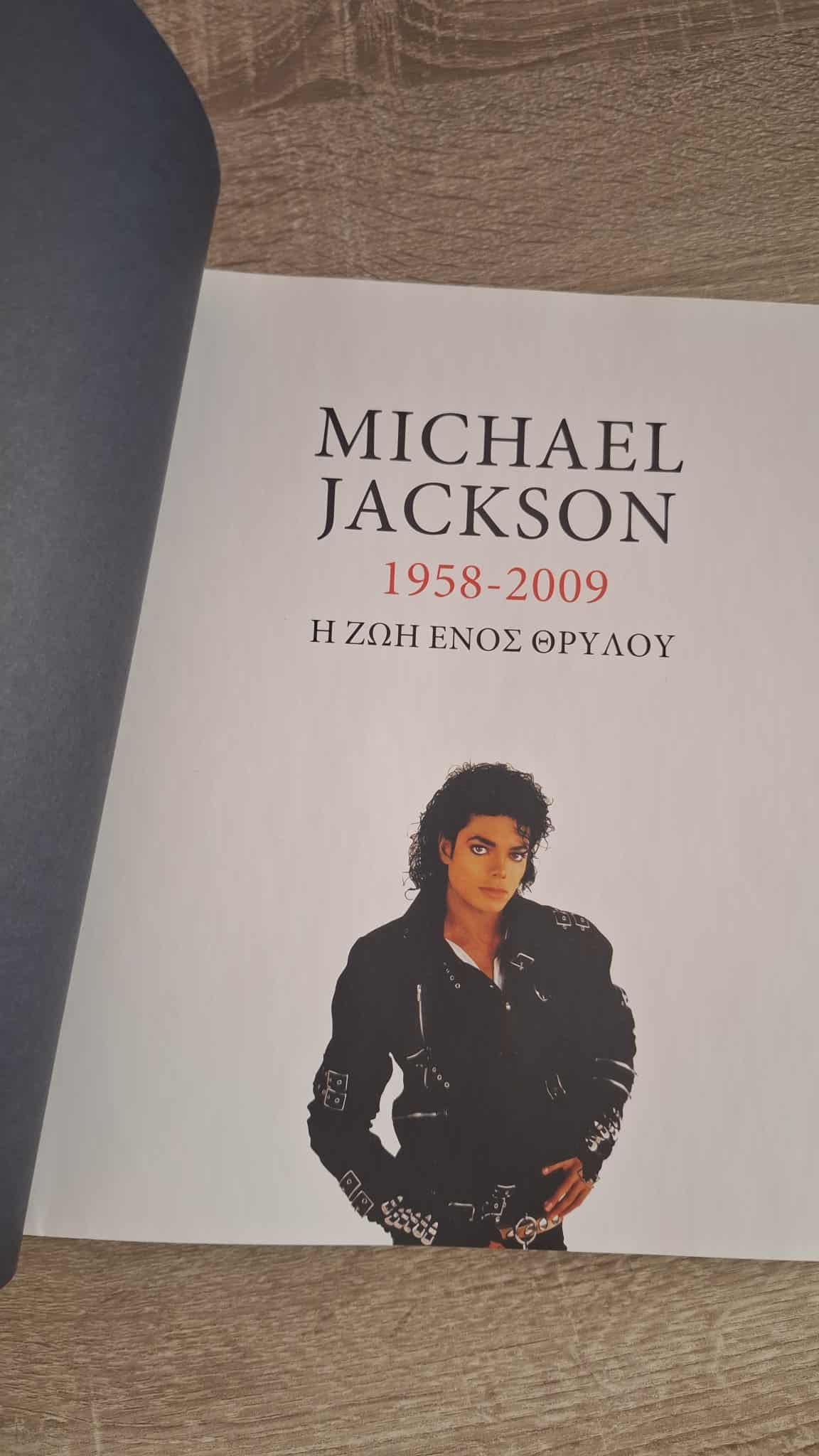 Michael Heatley - Michael Jackson (1958–2009): Η ζωή ενός θρύλου (σκληρόδετο) εξώφυλλο βιβλίου 5