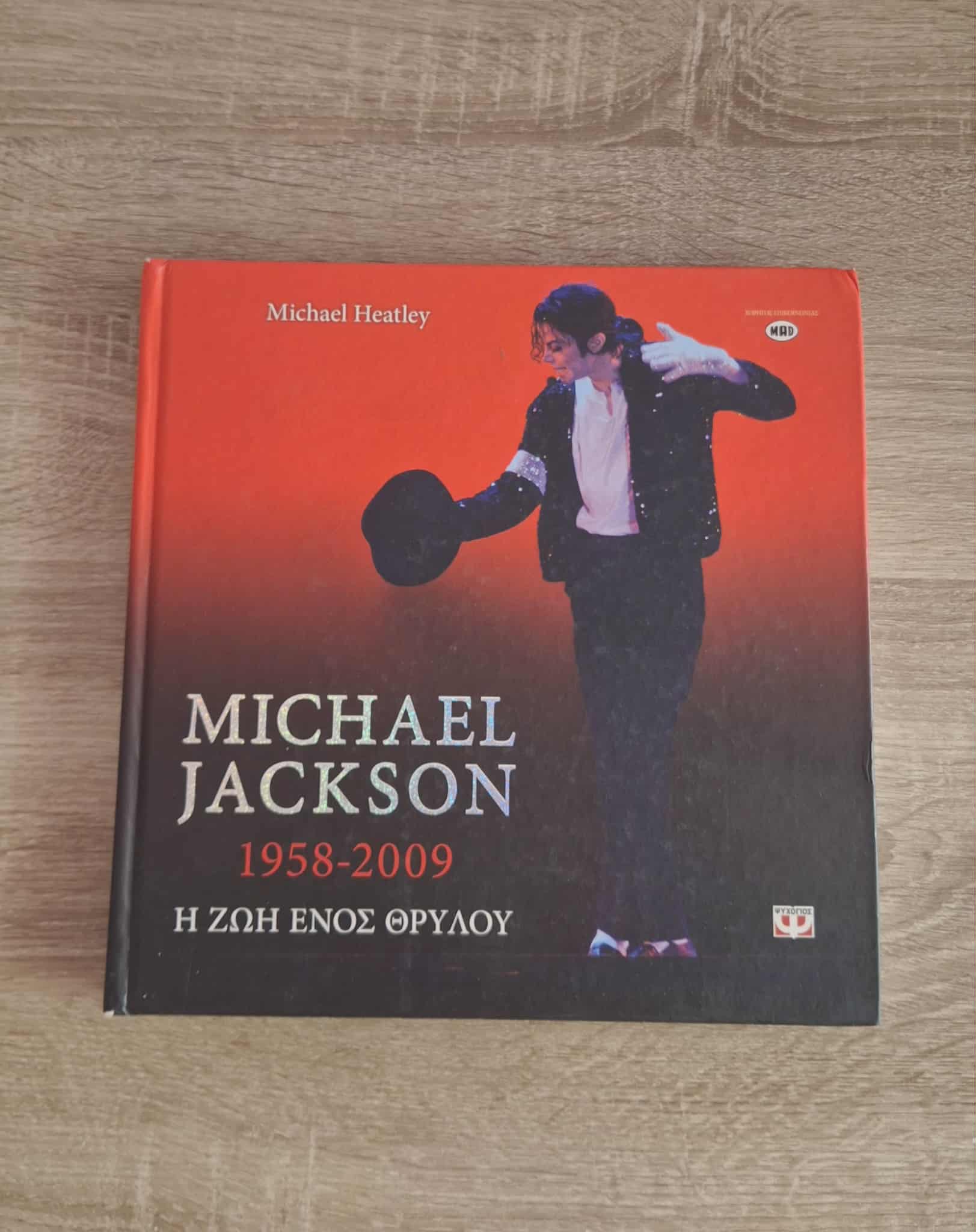 Michael Heatley - Michael Jackson (1958–2009): Η ζωή ενός θρύλου (σκληρόδετο) εξώφυλλο βιβλίου 6