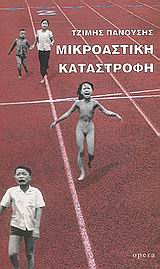 Online και φυσικό βιβλιοπωλείο Biblioteca. Καινούργια και παλιά βιβλία, ελληνικά και ξενόγλωσσα. Αποστολή με BOX NOW. 