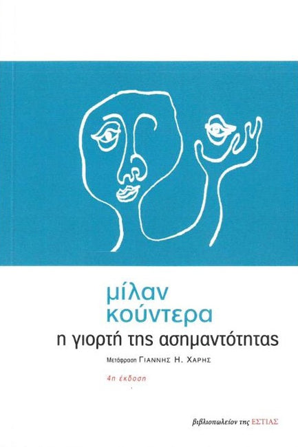 Online και φυσικό βιβλιοπωλείο Biblioteca. Καινούργια και παλιά βιβλία, ελληνικά και ξενόγλωσσα. Αποστολή με BOX NOW. 