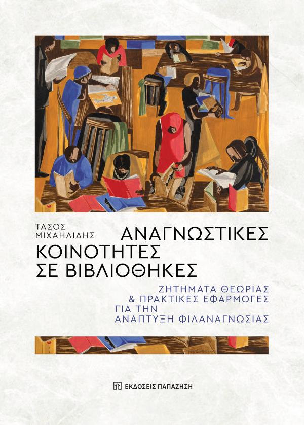 Online και φυσικό βιβλιοπωλείο Biblioteca. Καινούργια και παλιά βιβλία, ελληνικά και ξενόγλωσσα. Αποστολή με BOX NOW. 