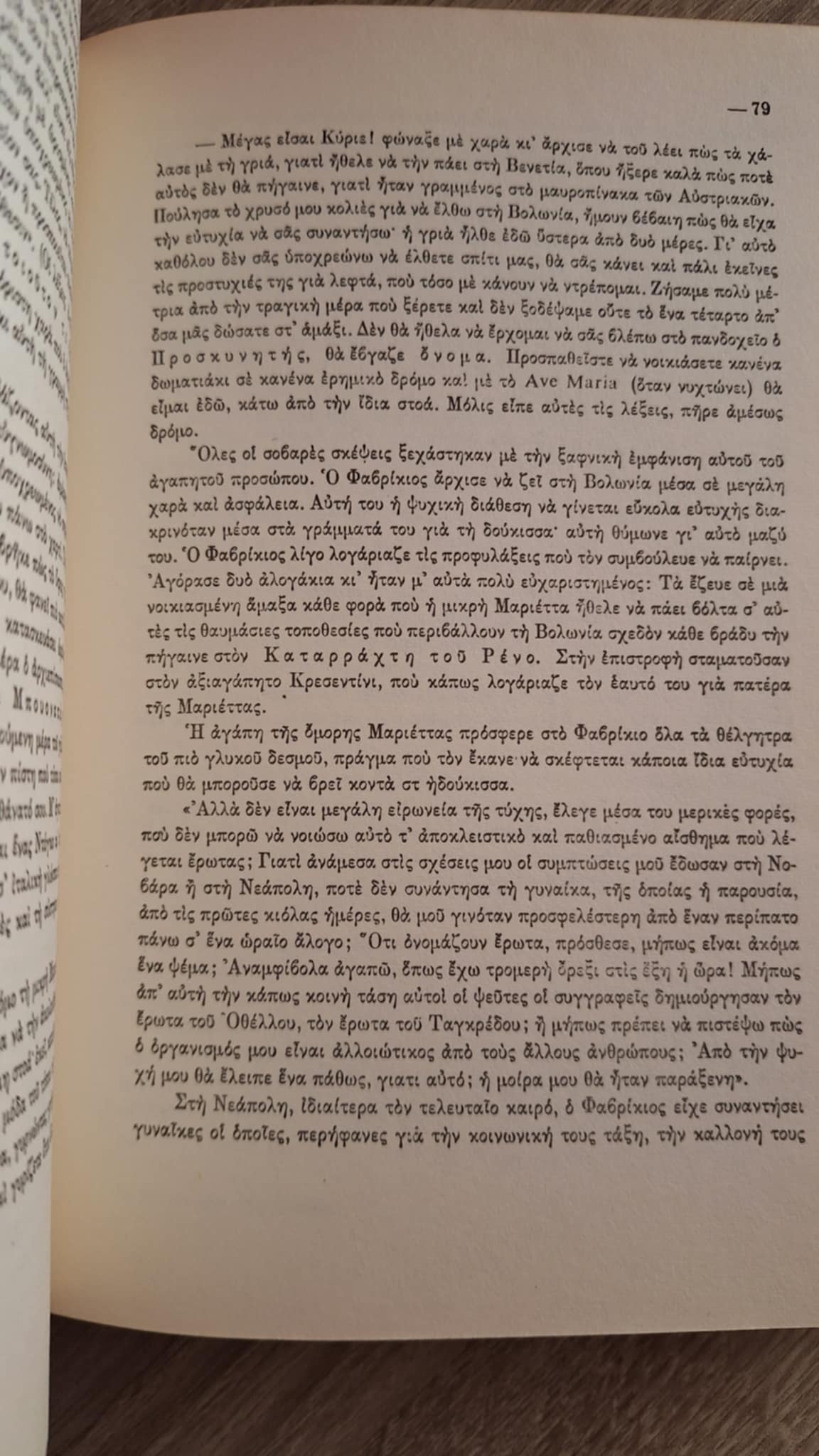 Stendhal - Το μοναστήρι της Πάρμας - εξώφυλλο βιβλίου 2