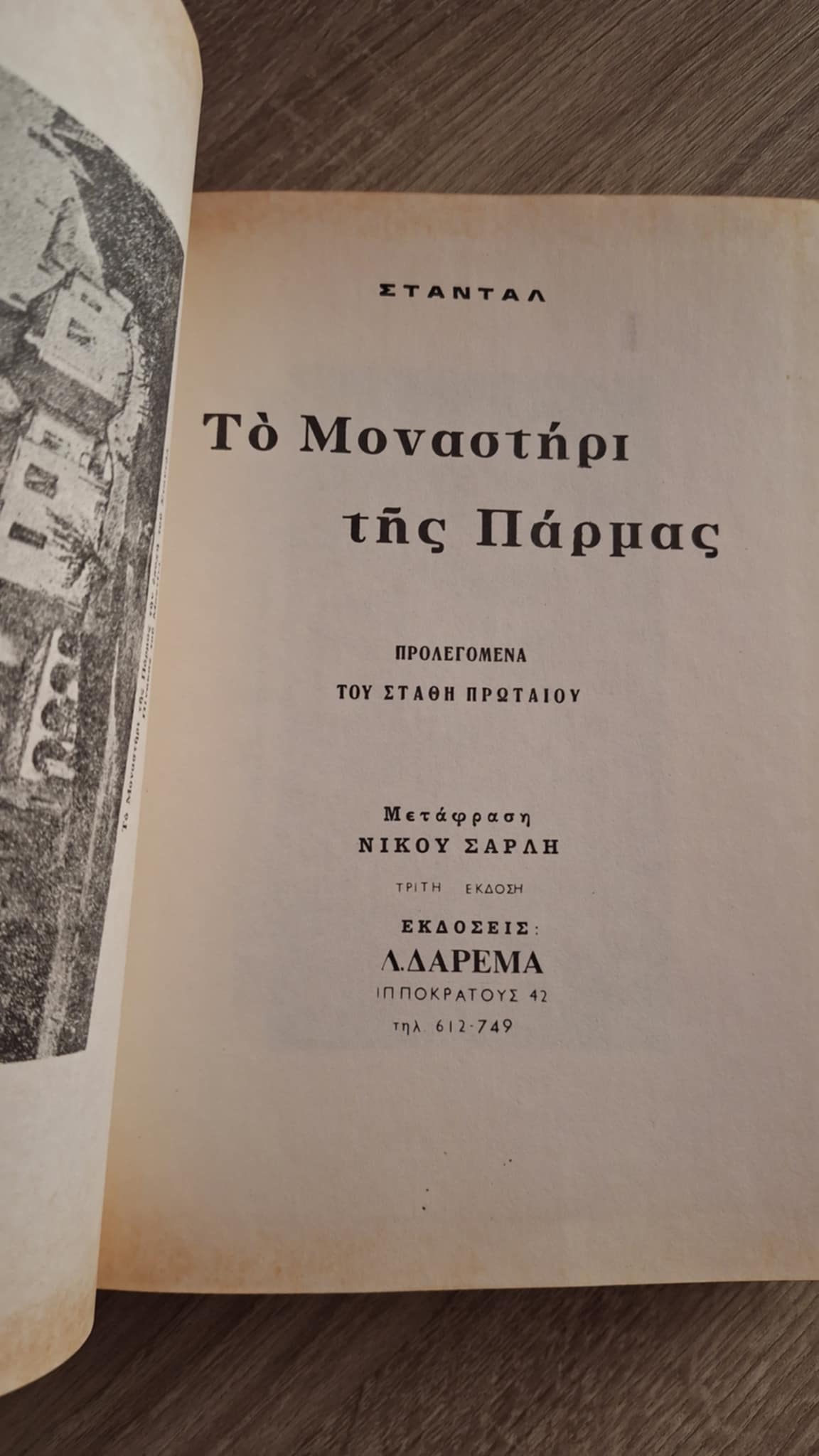 Stendhal - Το μοναστήρι της Πάρμας - εξώφυλλο βιβλίου 3