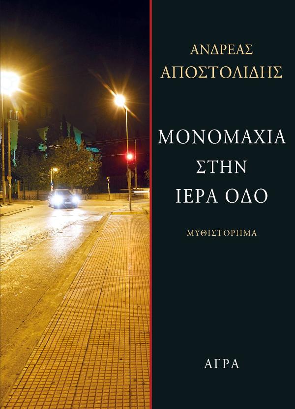 Online και φυσικό βιβλιοπωλείο Biblioteca. Καινούργια και παλιά βιβλία, ελληνικά και ξενόγλωσσα. Αποστολή με BOX NOW. 