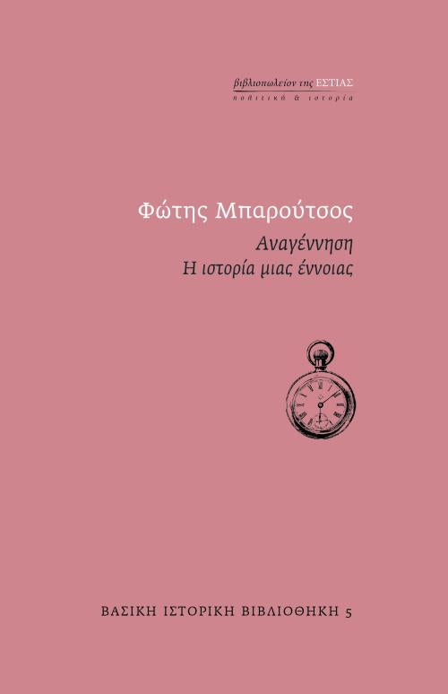 Online και φυσικό βιβλιοπωλείο Biblioteca. Καινούργια και παλιά βιβλία, ελληνικά και ξενόγλωσσα. Αποστολή με BOX NOW. 