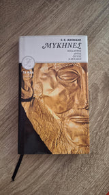 Σ. Ε. Ιακωβίδης - Μυκήνες: Επίδαυρος, Άργος, Τίρυνς, Ναύπλιον - εξώφυλλο βιβλίου 2
