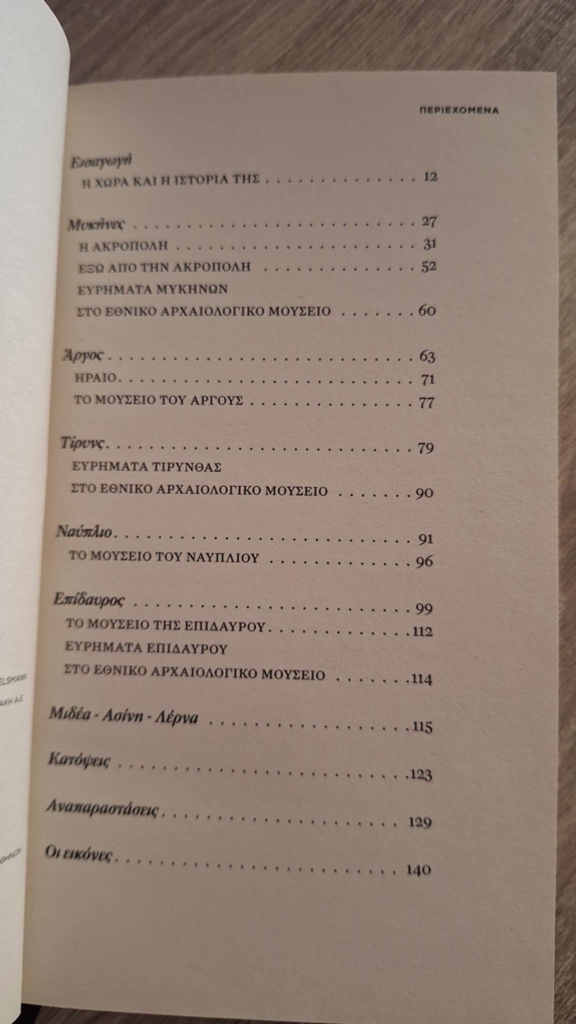 Σ. Ε. Ιακωβίδης - Μυκήνες: Επίδαυρος, Άργος, Τίρυνς, Ναύπλιον - εξώφυλλο βιβλίου 