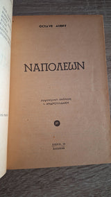 Online και φυσικό βιβλιοπωλείο Biblioteca. Καινούργια και παλιά βιβλία, ελληνικά και ξενόγλωσσα. Αποστολή με BOX NOW. 