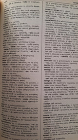 Α. Τσουκανάς - Νέο Γαλλο–ελληνικό λεξικό (σκληρόδετο) - εξώφυλλο βιβλίου 3