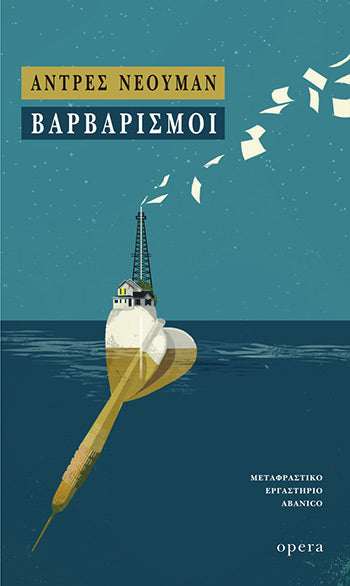 Online και φυσικό βιβλιοπωλείο Biblioteca. Καινούργια και παλιά βιβλία, ελληνικά και ξενόγλωσσα. Αποστολή με BOX NOW. 