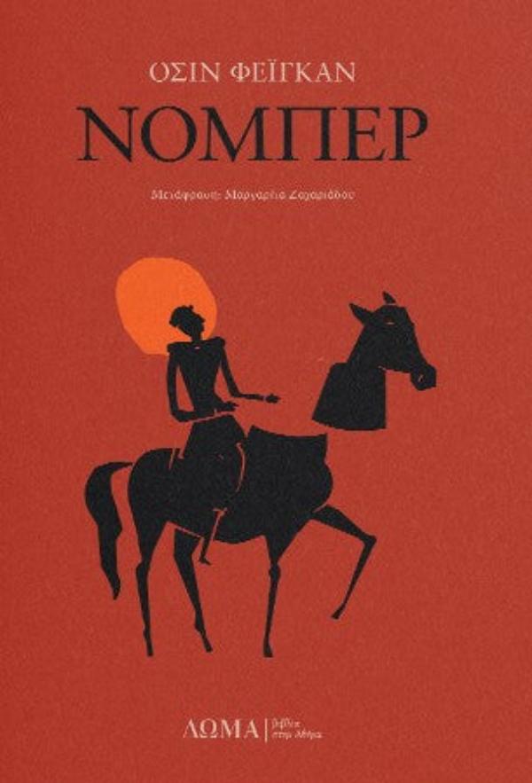 Online και φυσικό βιβλιοπωλείο Biblioteca. Καινούργια και παλιά βιβλία, ελληνικά και ξενόγλωσσα. Αποστολή με BOX NOW. 