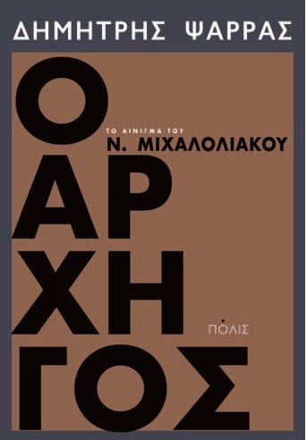 Online και φυσικό βιβλιοπωλείο Biblioteca. Καινούργια και παλιά βιβλία, ελληνικά και ξενόγλωσσα. Αποστολή με BOX NOW. 