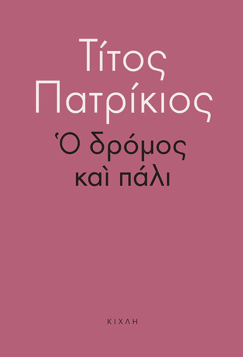 Online και φυσικό βιβλιοπωλείο Biblioteca. Καινούργια και παλιά βιβλία, ελληνικά και ξενόγλωσσα. Αποστολή με BOX NOW. 