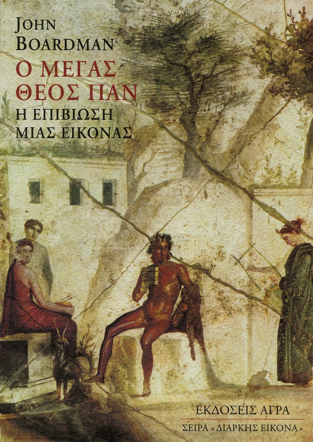 Online και φυσικό βιβλιοπωλείο Biblioteca. Καινούργια και παλιά βιβλία, ελληνικά και ξενόγλωσσα. Αποστολή με BOX NOW. 