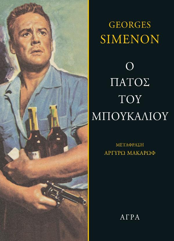 Online και φυσικό βιβλιοπωλείο Biblioteca. Καινούργια και παλιά βιβλία, ελληνικά και ξενόγλωσσα. Αποστολή με BOX NOW. 