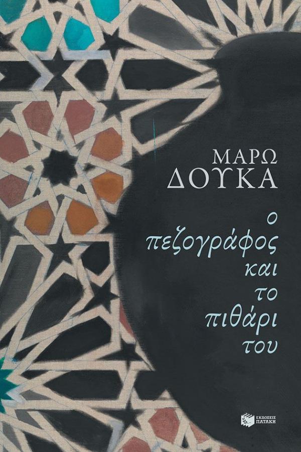 Online και φυσικό βιβλιοπωλείο Biblioteca. Καινούργια και παλιά βιβλία, ελληνικά και ξενόγλωσσα. Αποστολή με BOX NOW. 