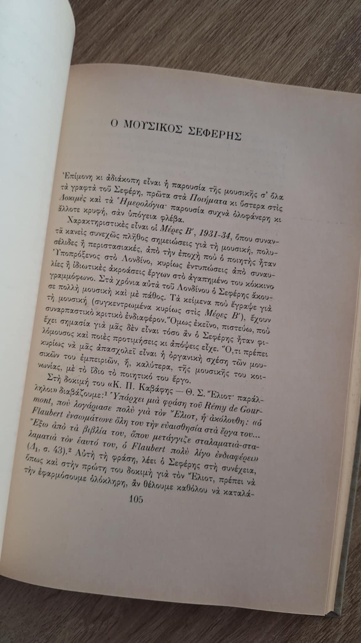 Συλλογικό - Ο Σεφέρης στην Πύλη της Αμμοχώστου - εξώφυλλο βιβλίου 2
