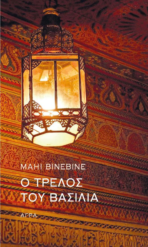 Online και φυσικό βιβλιοπωλείο Biblioteca. Καινούργια και παλιά βιβλία, ελληνικά και ξενόγλωσσα. Αποστολή με BOX NOW. 