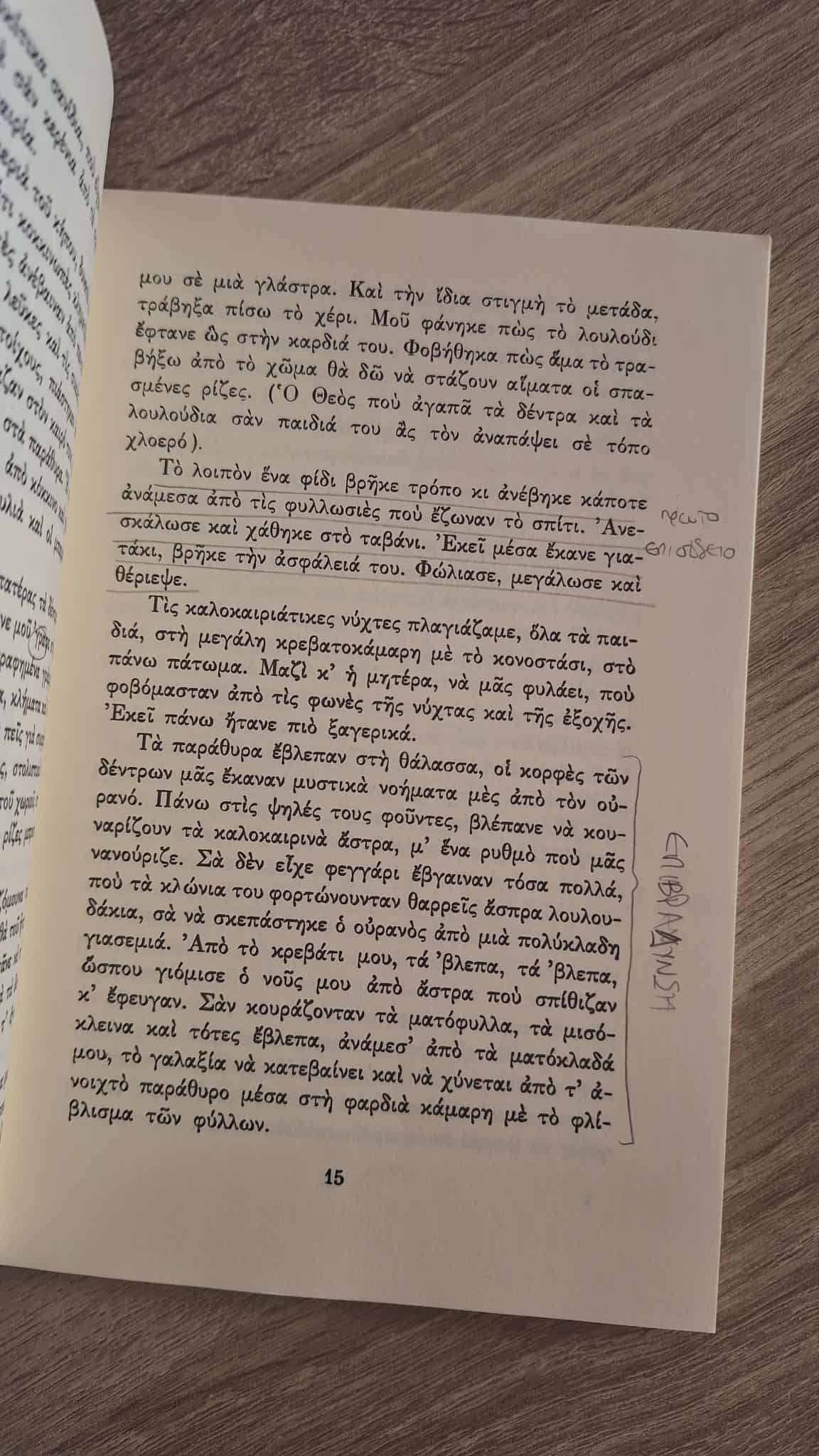 Στράτης Μυριβήλης - Ο Βασίλης ο Αρβανίτης 2