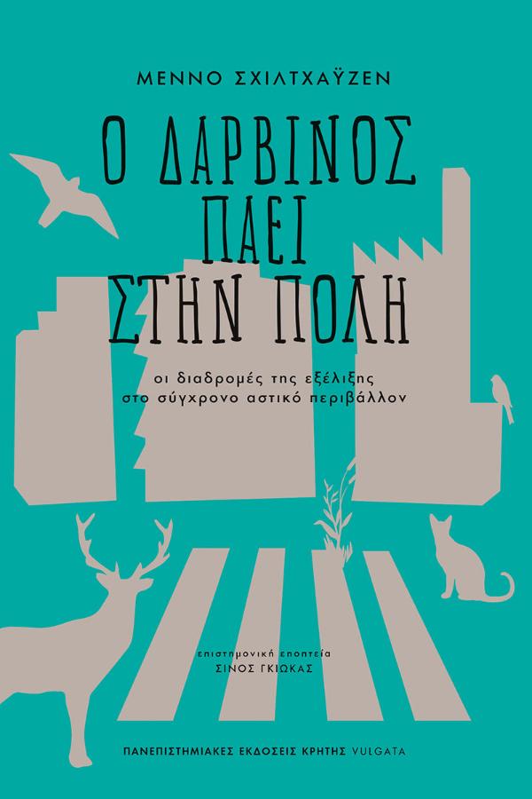 Online και φυσικό βιβλιοπωλείο Biblioteca. Καινούργια και παλιά βιβλία, ελληνικά και ξενόγλωσσα. Αποστολή με BOX NOW. 