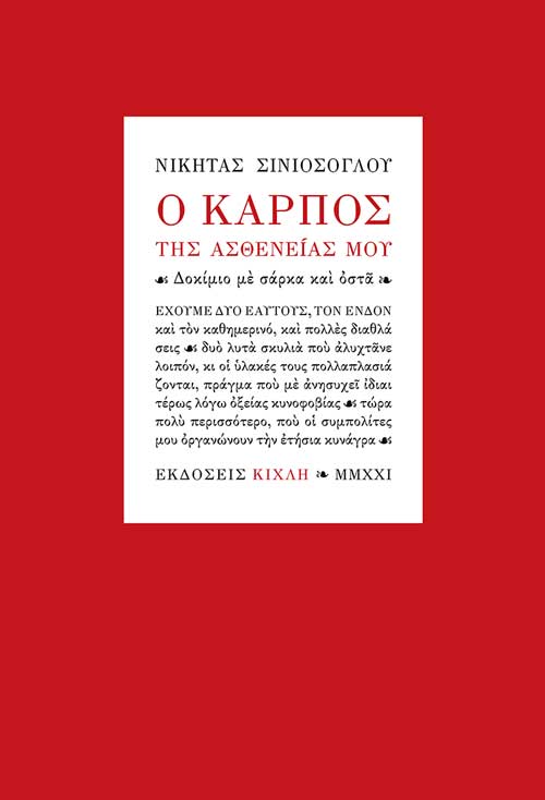 Online και φυσικό βιβλιοπωλείο Biblioteca. Καινούργια και παλιά βιβλία, ελληνικά και ξενόγλωσσα. Αποστολή με BOX NOW. 